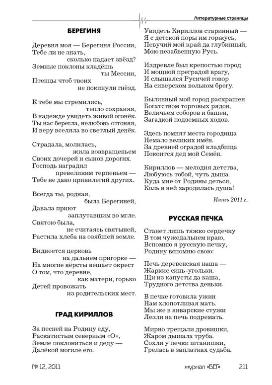 verstka_Beg_11_obschaya_ispravlennaya211.jpg
