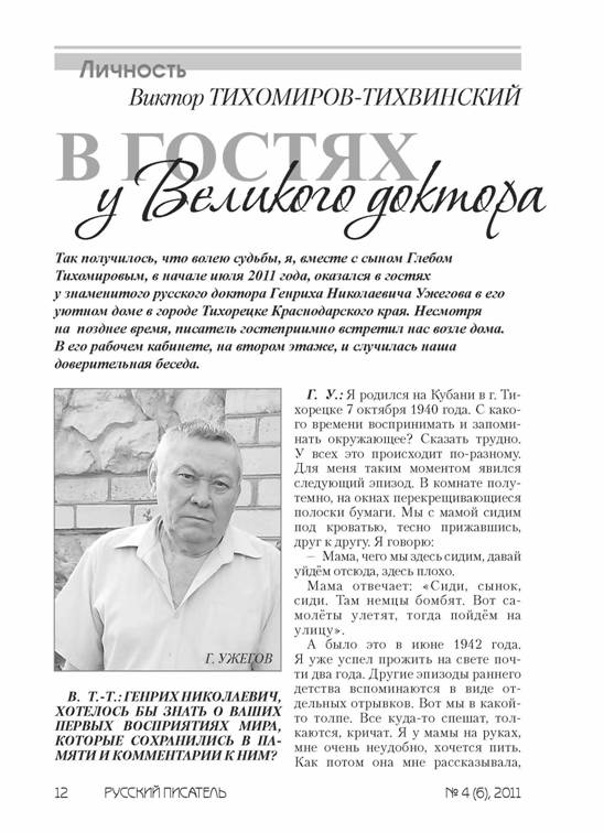 verstka_Russkiiy-pisatel_6-2012_Страница_012.jpg