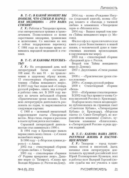 verstka_Russkiiy-pisatel_6-2012_Страница_021.jpg