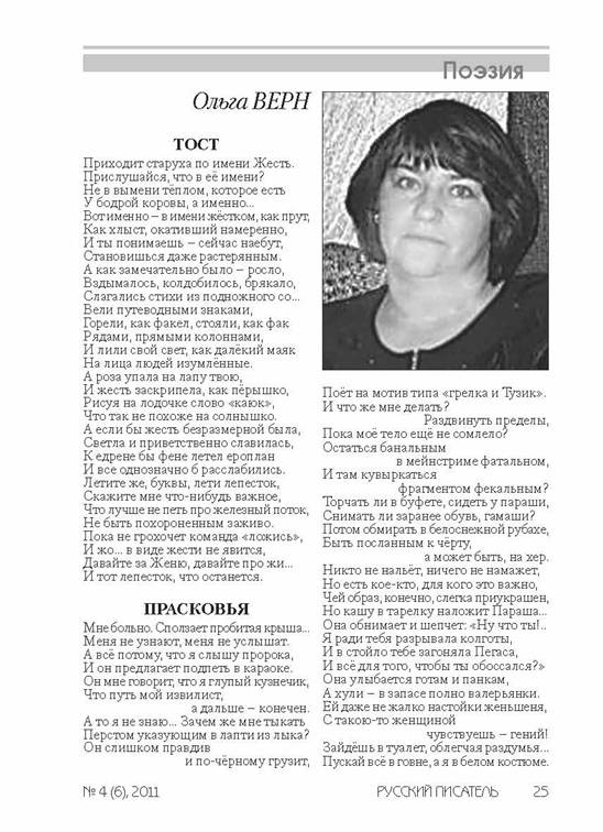 verstka_Russkiiy-pisatel_6-2012_Страница_025.jpg