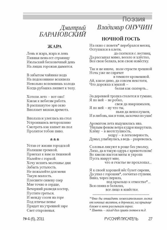 verstka_Russkiiy-pisatel_6-2012_Страница_027.jpg