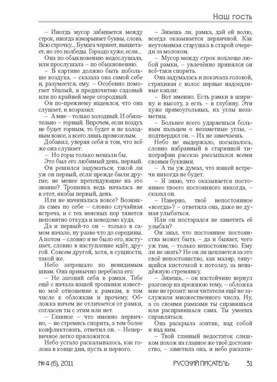 verstka_Russkiiy-pisatel_6-2012_Страница_031.jpg