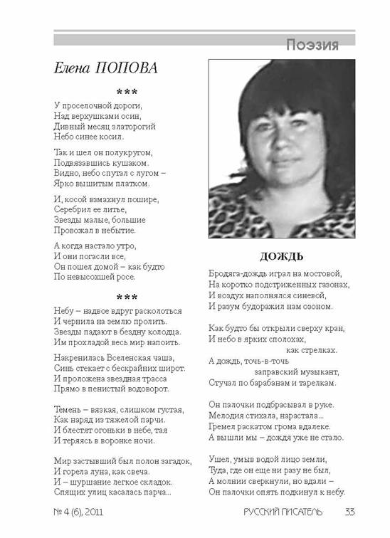 verstka_Russkiiy-pisatel_6-2012_Страница_033.jpg
