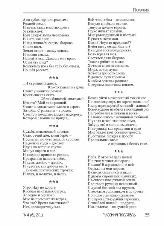 verstka_Russkiiy-pisatel_6-2012_Страница_035.jpg