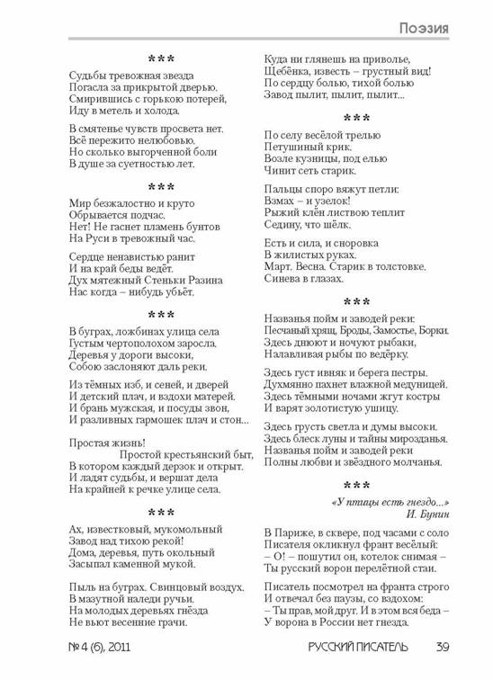 verstka_Russkiiy-pisatel_6-2012_Страница_039.jpg