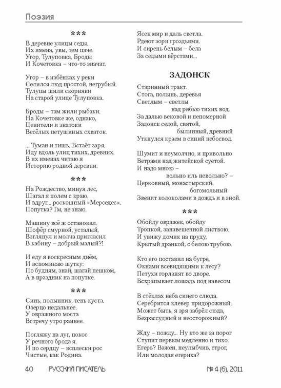 verstka_Russkiiy-pisatel_6-2012_Страница_040.jpg