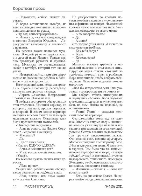 verstka_Russkiiy-pisatel_6-2012_Страница_044.jpg