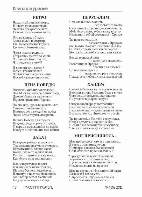 verstka_Russkiiy-pisatel_6-2012_Страница_048.jpg