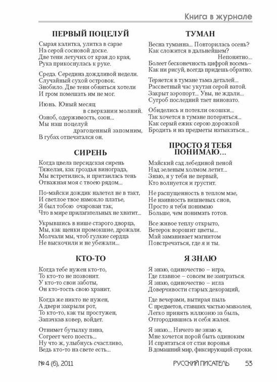 verstka_Russkiiy-pisatel_6-2012_Страница_053.jpg