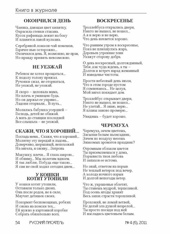 verstka_Russkiiy-pisatel_6-2012_Страница_054.jpg