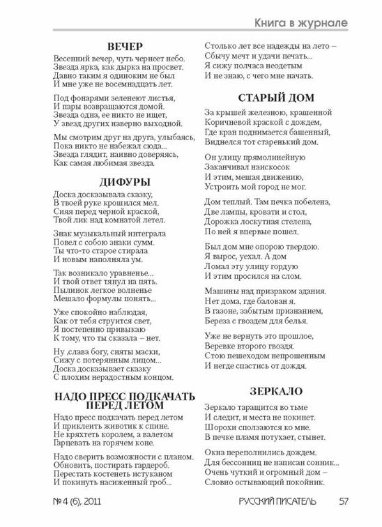 verstka_Russkiiy-pisatel_6-2012_Страница_057.jpg