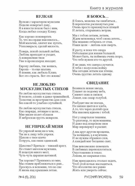 verstka_Russkiiy-pisatel_6-2012_Страница_059.jpg