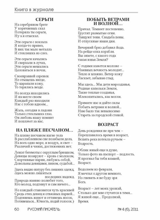 verstka_Russkiiy-pisatel_6-2012_Страница_060.jpg