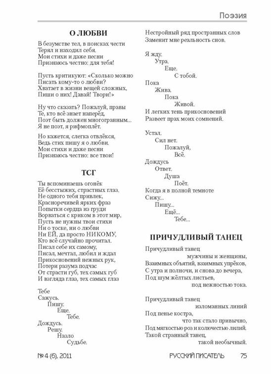 verstka_Russkiiy-pisatel_6-2012_Страница_075.jpg