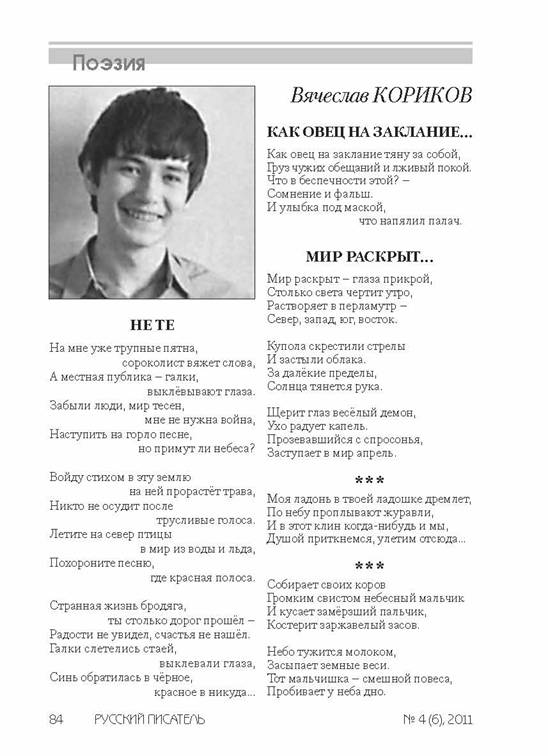 verstka_Russkiiy-pisatel_6-2012_Страница_084.jpg