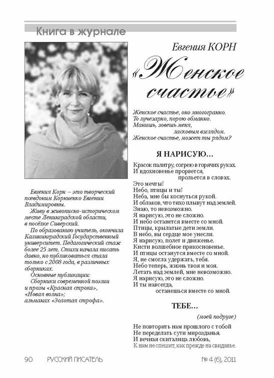 verstka_Russkiiy-pisatel_6-2012_Страница_090.jpg