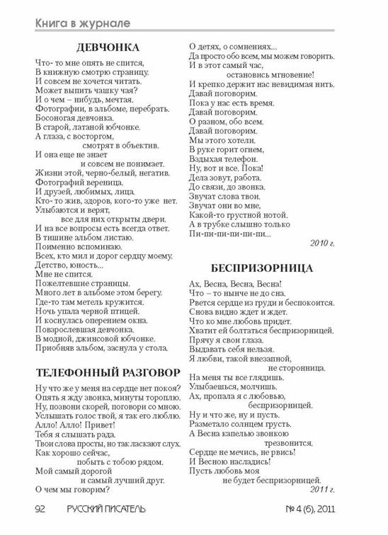 verstka_Russkiiy-pisatel_6-2012_Страница_092.jpg