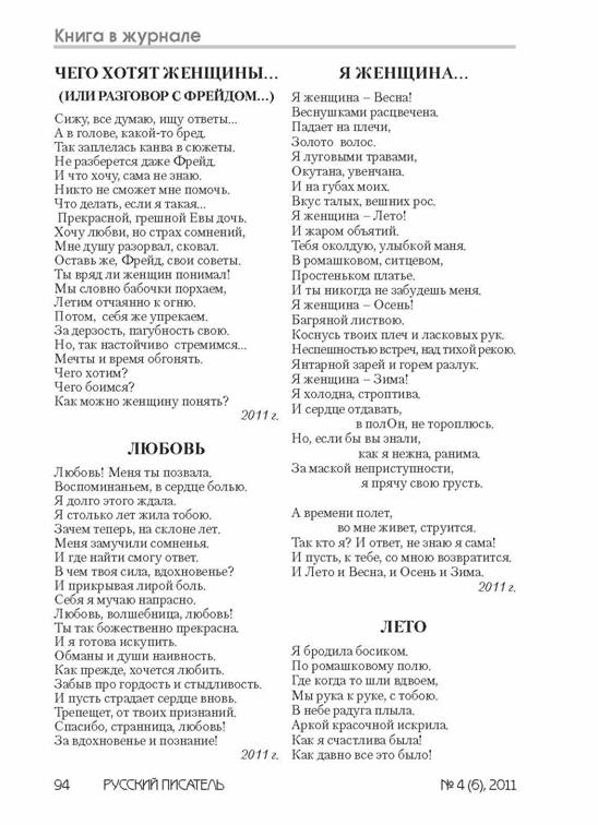 verstka_Russkiiy-pisatel_6-2012_Страница_094.jpg