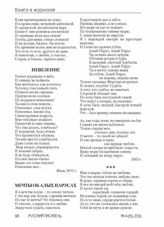 verstka_Russkiiy-pisatel_6-2012_Страница_096.jpg