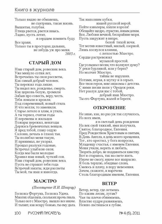 verstka_Russkiiy-pisatel_6-2012_Страница_100.jpg