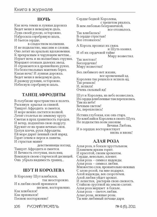 verstka_Russkiiy-pisatel_6-2012_Страница_106.jpg