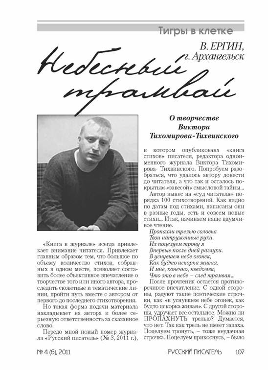 verstka_Russkiiy-pisatel_6-2012_Страница_107.jpg