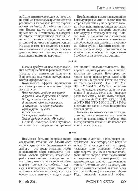 verstka_Russkiiy-pisatel_6-2012_Страница_109.jpg