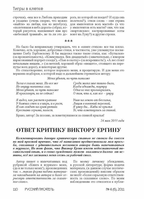 verstka_Russkiiy-pisatel_6-2012_Страница_110.jpg
