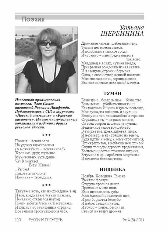verstka_Russkiiy-pisatel_6-2012_Страница_120.jpg