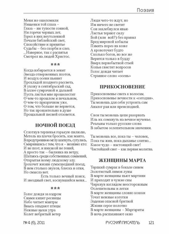 verstka_Russkiiy-pisatel_6-2012_Страница_121.jpg