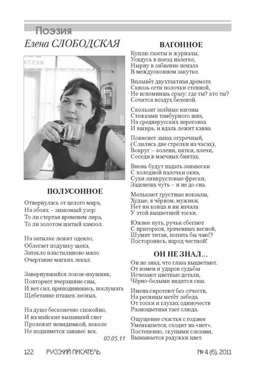 verstka_Russkiiy-pisatel_6-2012_Страница_122.jpg