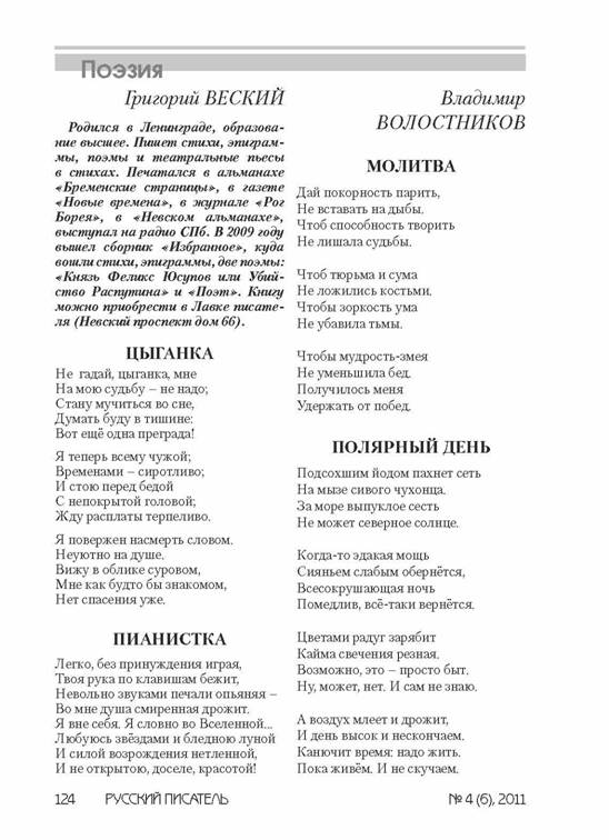 verstka_Russkiiy-pisatel_6-2012_Страница_124.jpg
