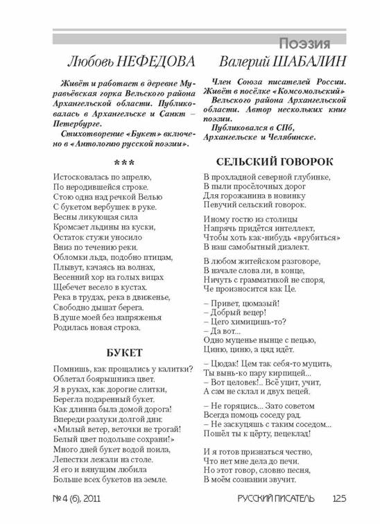 verstka_Russkiiy-pisatel_6-2012_Страница_125.jpg
