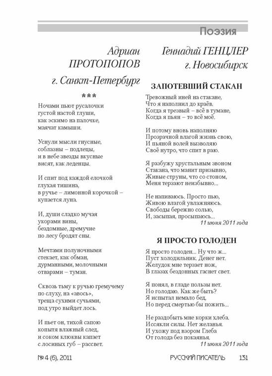 verstka_Russkiiy-pisatel_6-2012_Страница_131.jpg