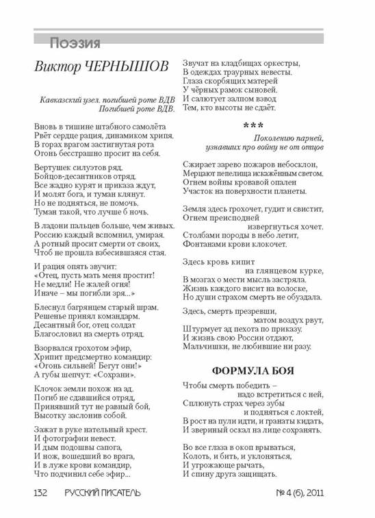 verstka_Russkiiy-pisatel_6-2012_Страница_132.jpg