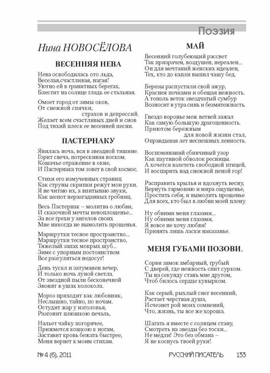 verstka_Russkiiy-pisatel_6-2012_Страница_133.jpg