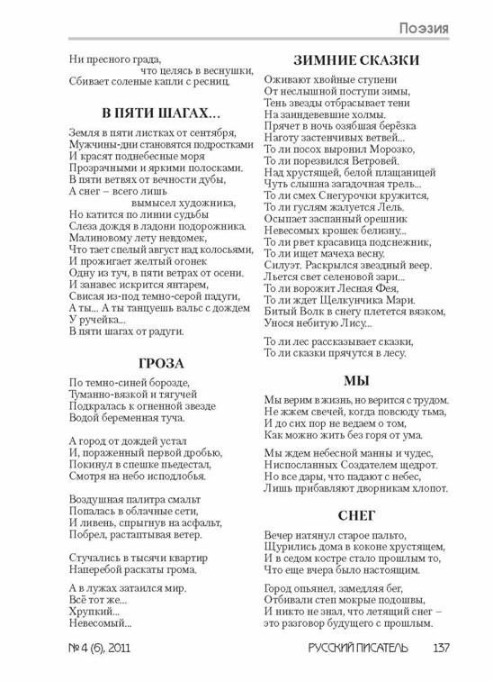 verstka_Russkiiy-pisatel_6-2012_Страница_137.jpg