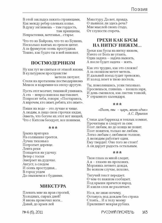 verstka_Russkiiy-pisatel_6-2012_Страница_143.jpg
