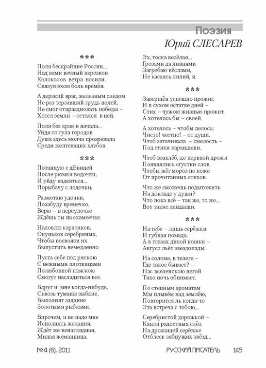 verstka_Russkiiy-pisatel_6-2012_Страница_145.jpg