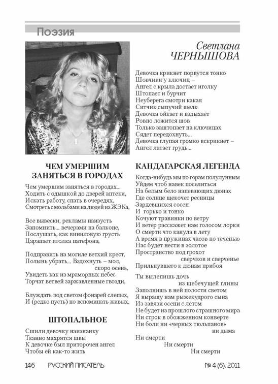 verstka_Russkiiy-pisatel_6-2012_Страница_146.jpg