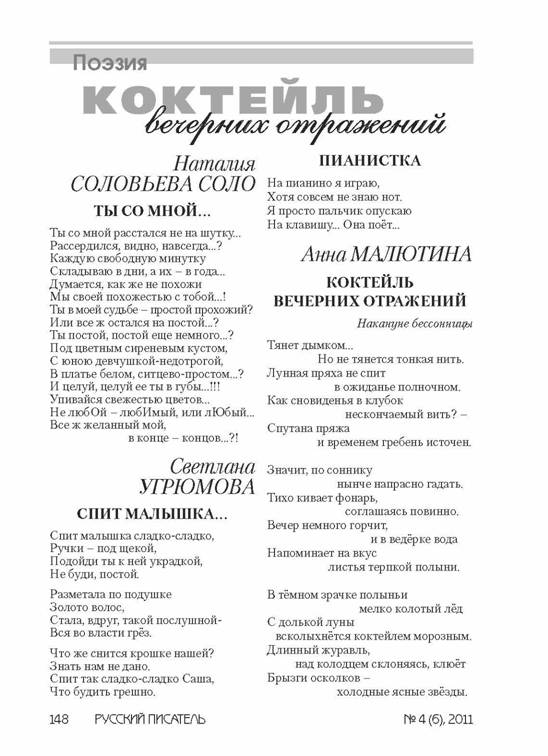 verstka_Russkiiy-pisatel_6-2012_Страница_148.jpg