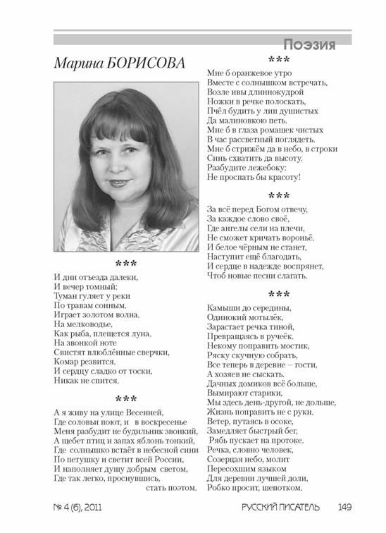 verstka_Russkiiy-pisatel_6-2012_Страница_149.jpg