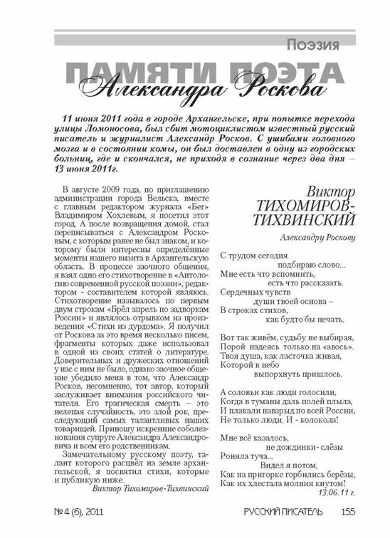 verstka_Russkiiy-pisatel_6-2012_Страница_155.jpg