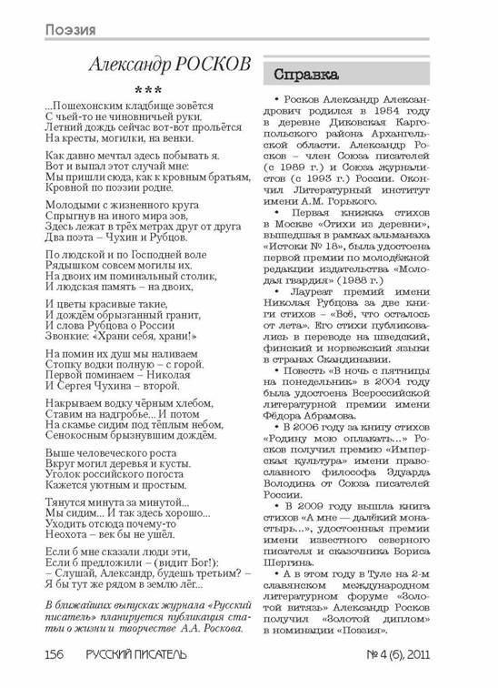 verstka_Russkiiy-pisatel_6-2012_Страница_156.jpg
