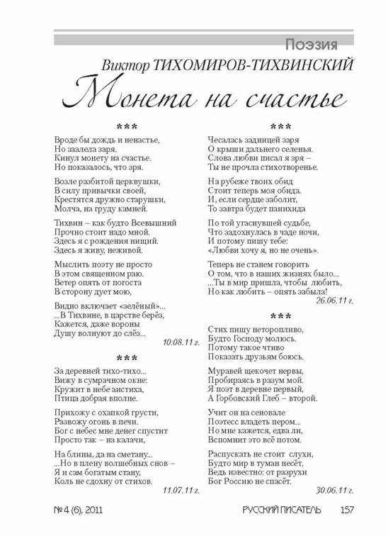 verstka_Russkiiy-pisatel_6-2012_Страница_157.jpg