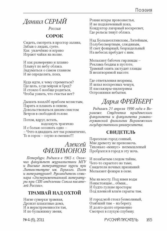 verstka_Russkiiy-pisatel_6-2012_Страница_165.jpg