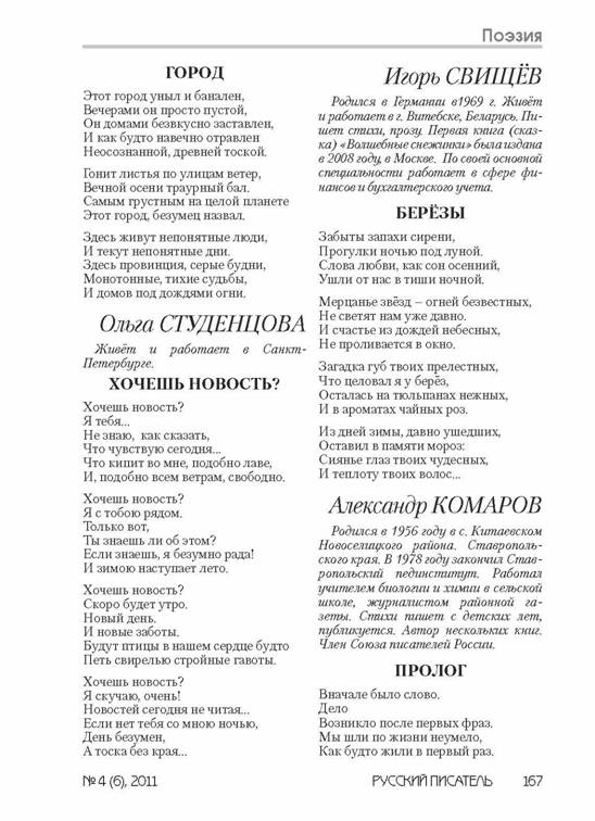 verstka_Russkiiy-pisatel_6-2012_Страница_167.jpg