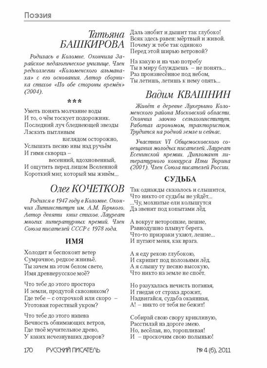 verstka_Russkiiy-pisatel_6-2012_Страница_170.jpg