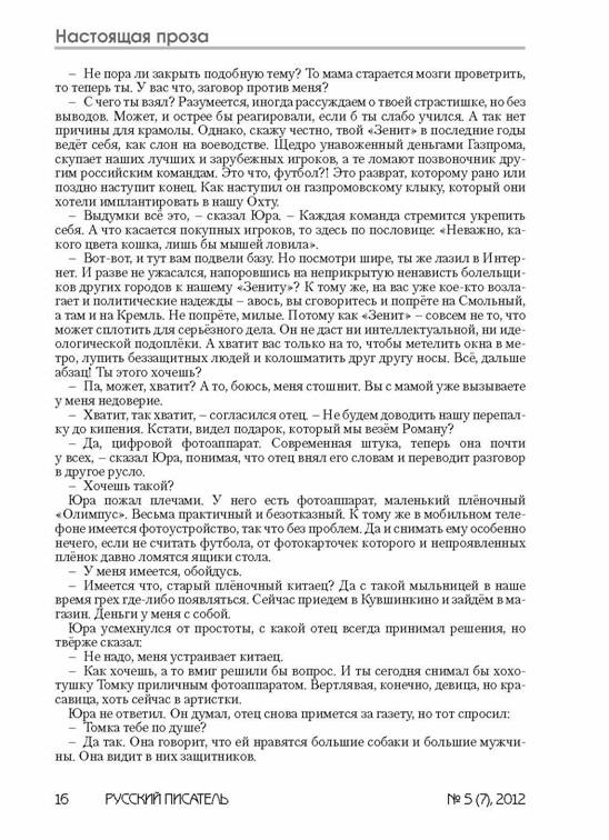 verstka_Russkiiy-pisatel_7-2012_Страница_017.jpg