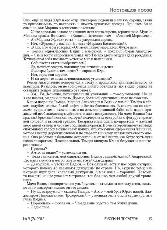 verstka_Russkiiy-pisatel_7-2012_Страница_020.jpg